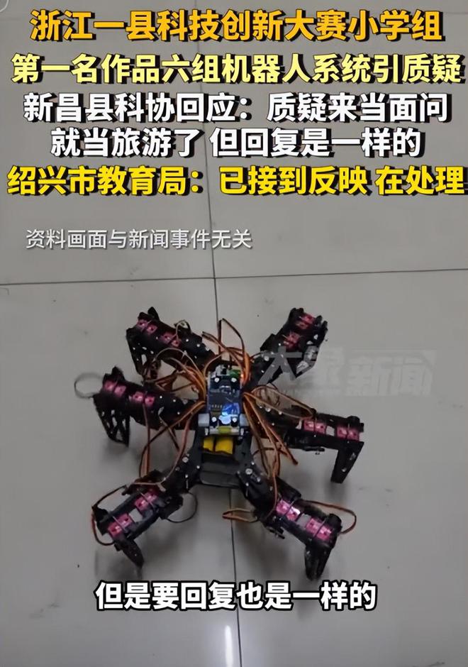 贏在起跑線？浙江紹興小學生發(fā)明仿生六足機器人網(wǎng)友：這是通天代(圖1)