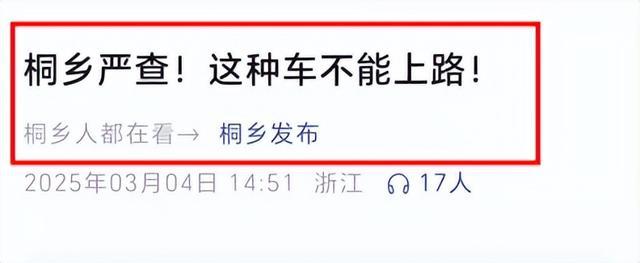 2025年電動車上路要做到“1牌2證3必須”！違者最高扣車處理(圖5)