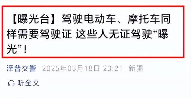2025年電動車上路要做到“1牌2證3必須”！違者最高扣車處理(圖3)